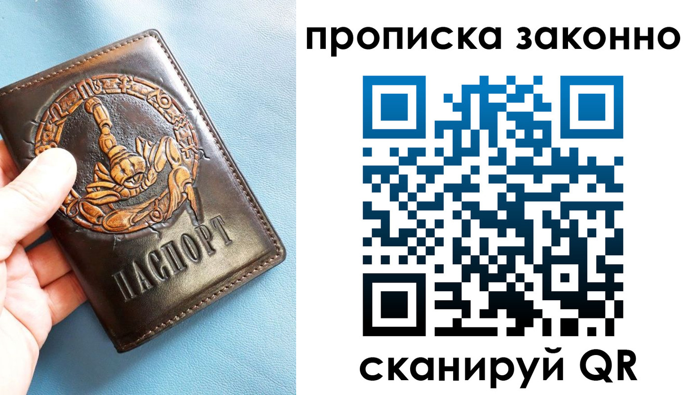 прописка штамп в Избербаше