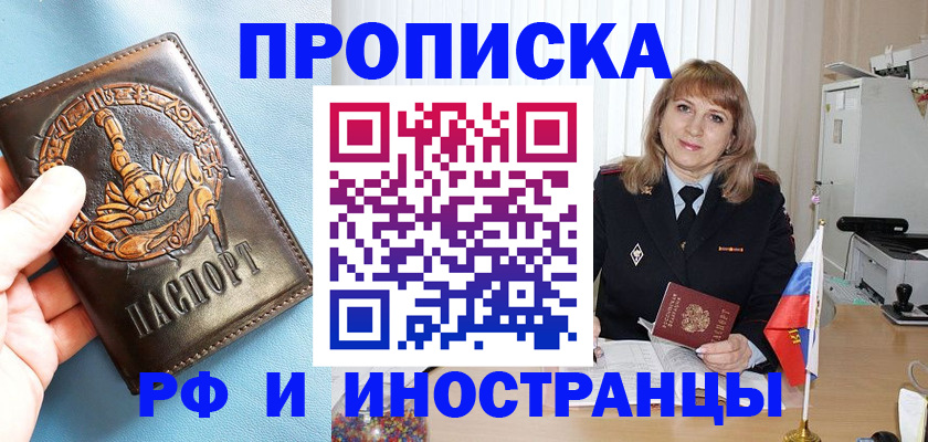 прописка в Избербаше